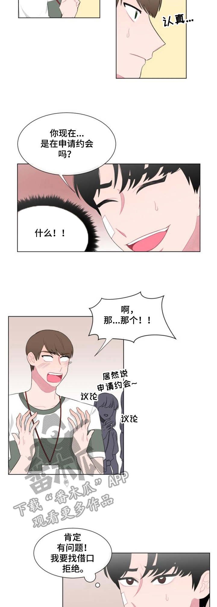 第28章：试探