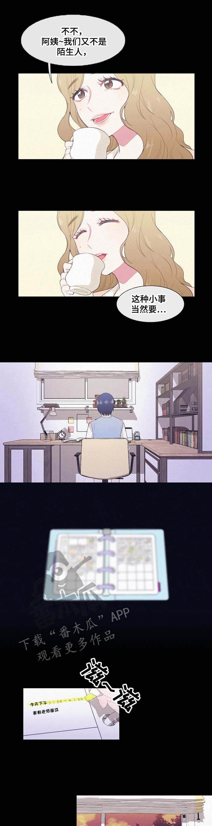 第34章：家教老师