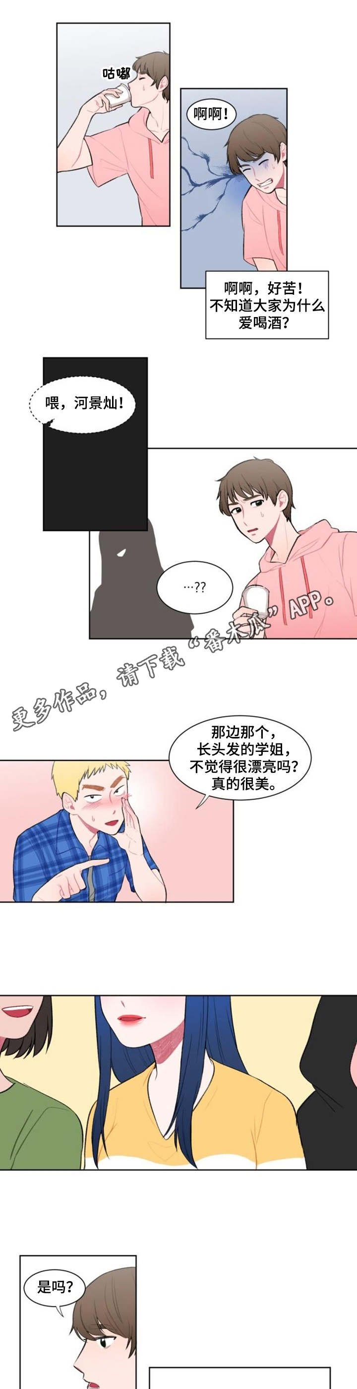 第4章：学姐