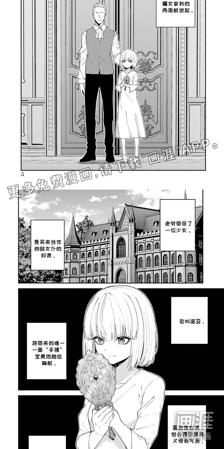 第1章：魔女审判