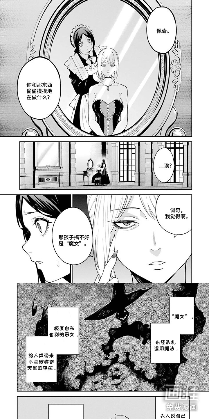 第1章：魔女审判