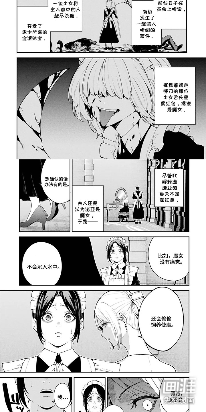 第1章：魔女审判