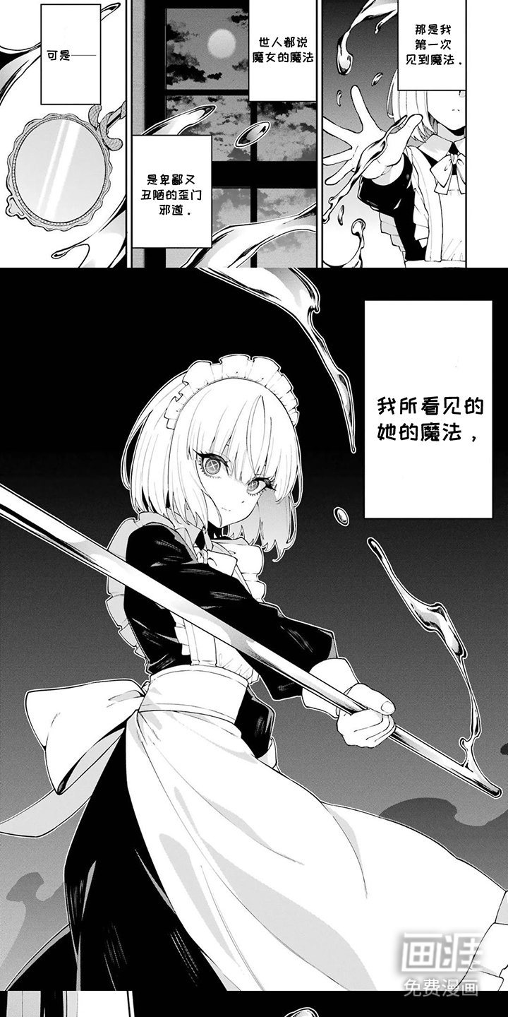 第2章：她的魔法