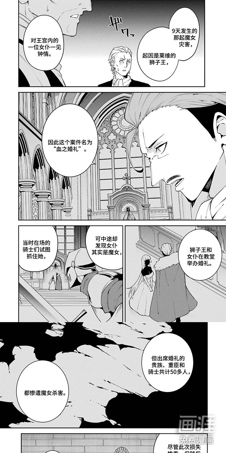 第4章：需要魔女