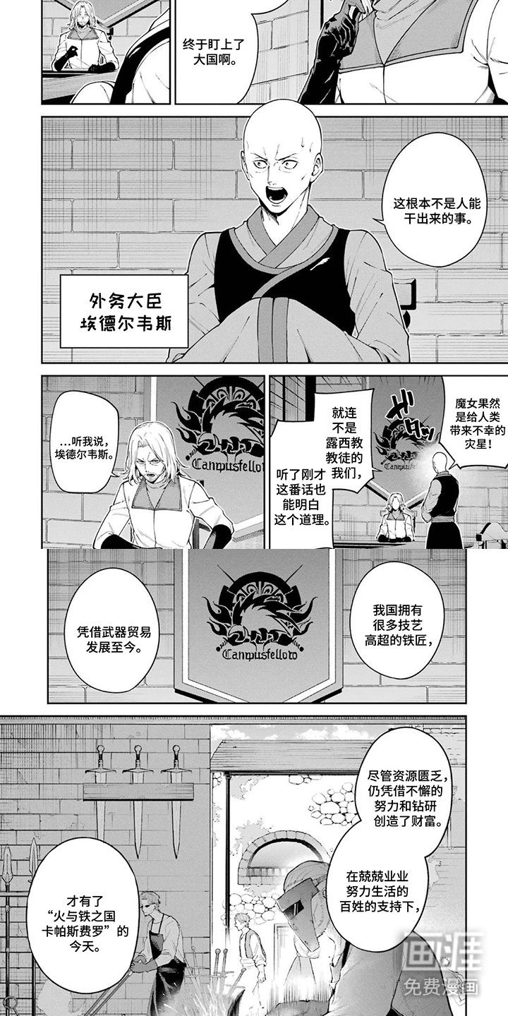 第4章：需要魔女