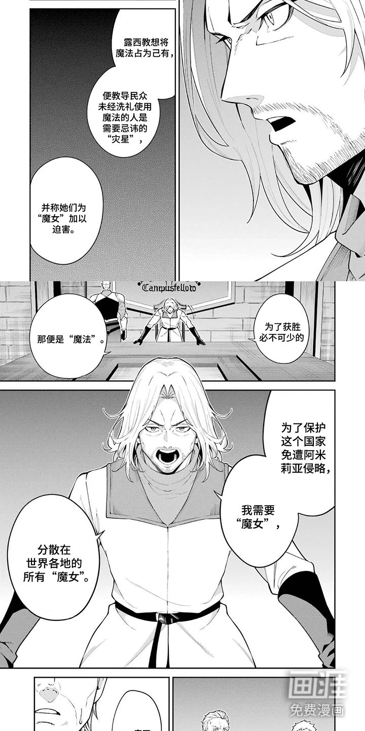 第4章：需要魔女
