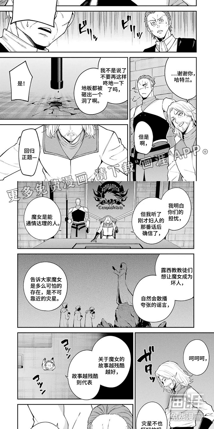 第5章：西之魔女
