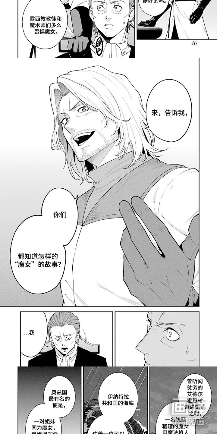第5章：西之魔女