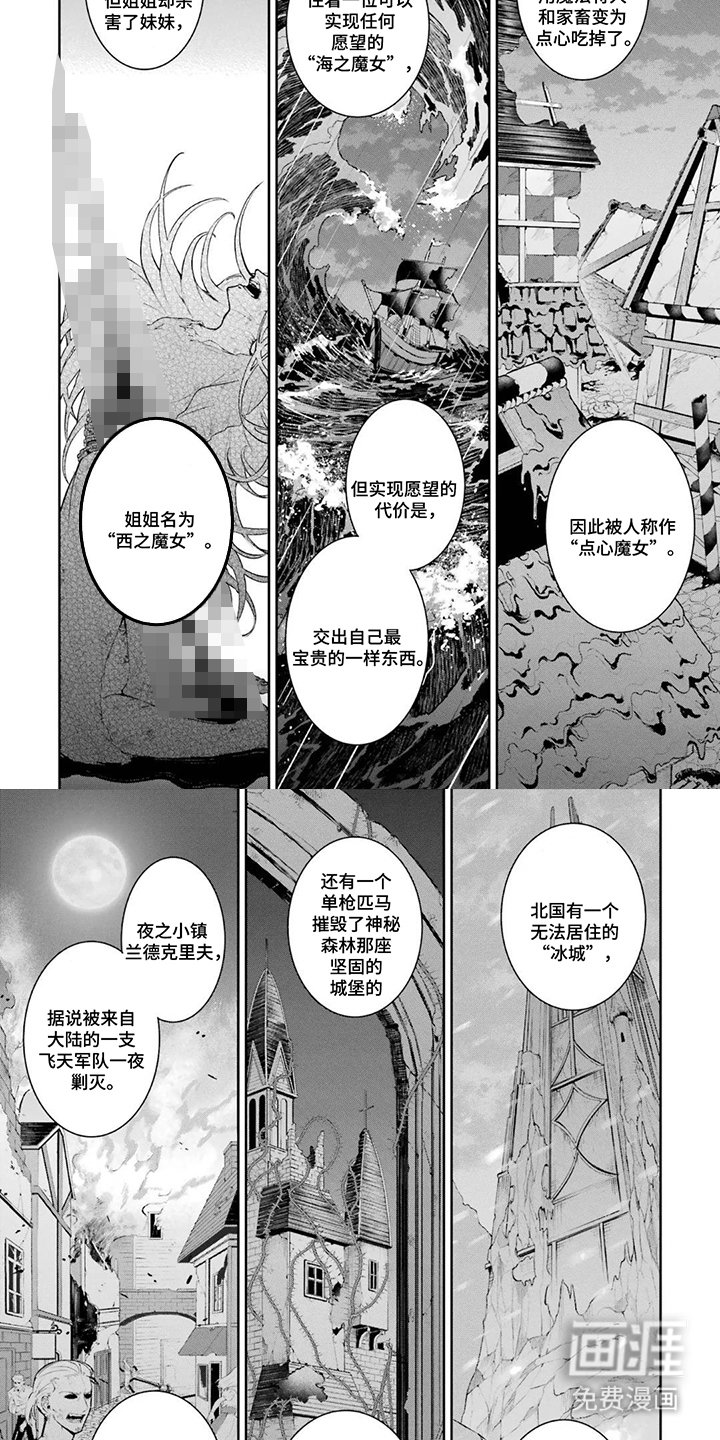 第5章：西之魔女
