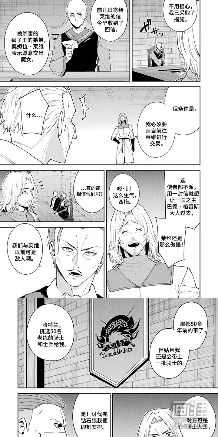 第5章：西之魔女