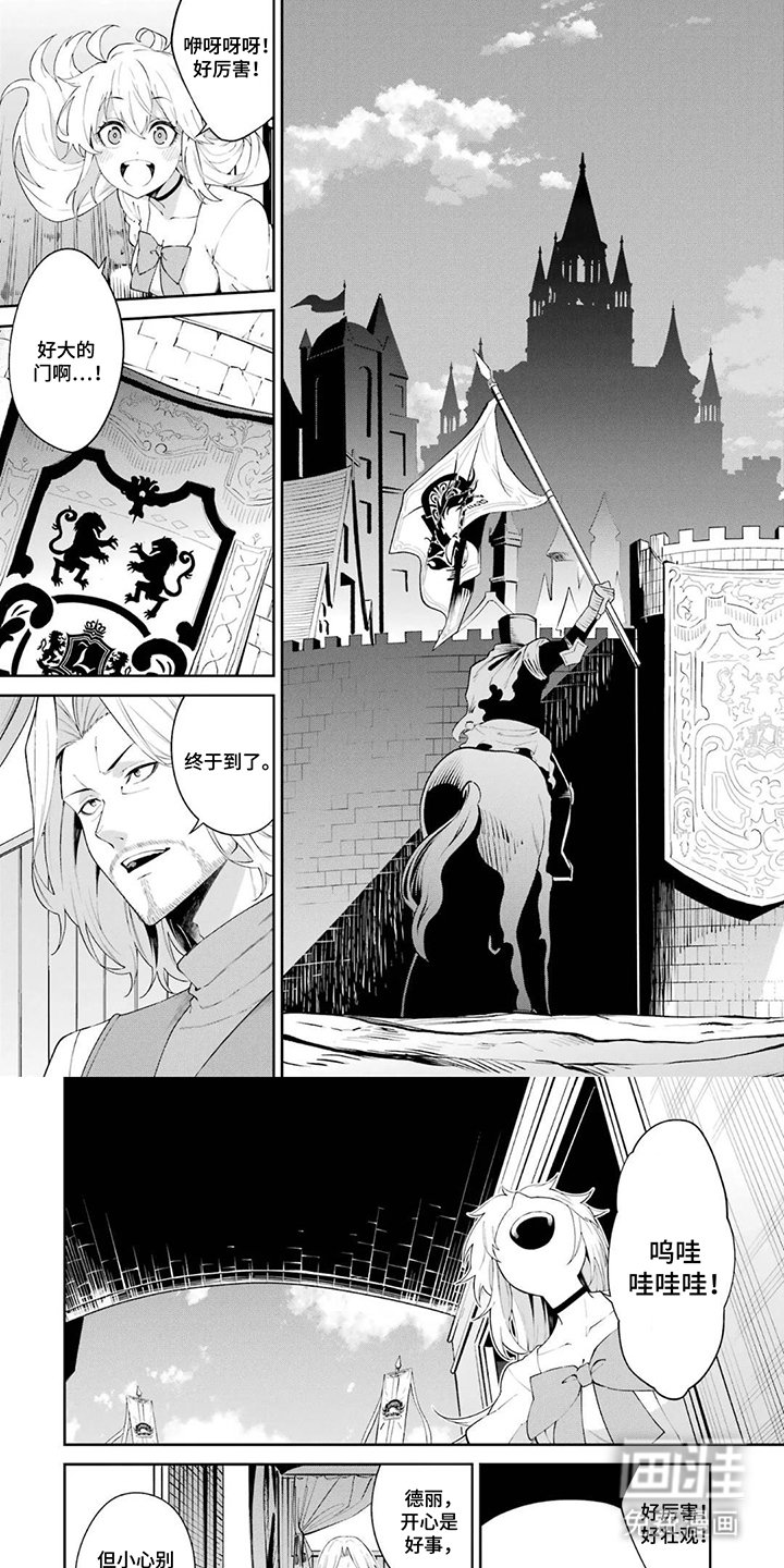 第7章：骑士之国
