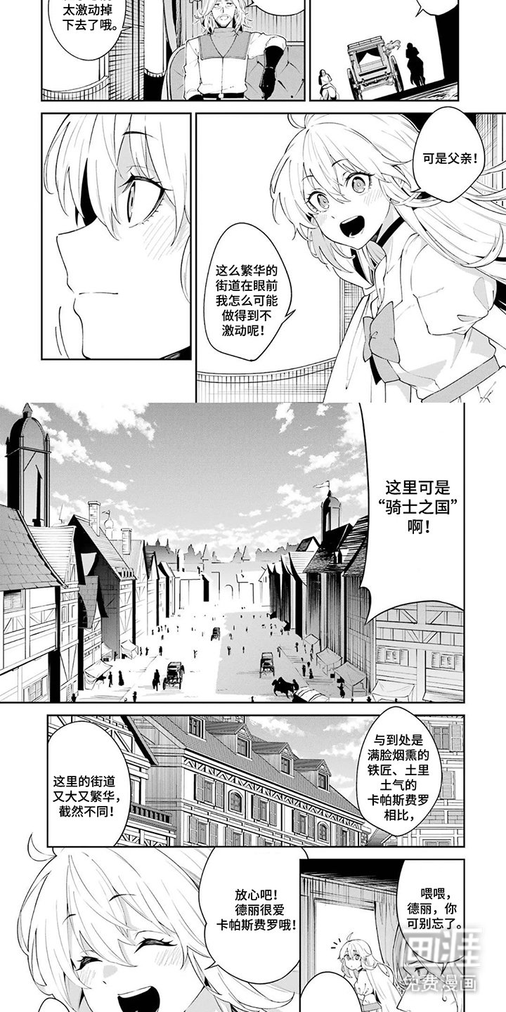 第7章：骑士之国