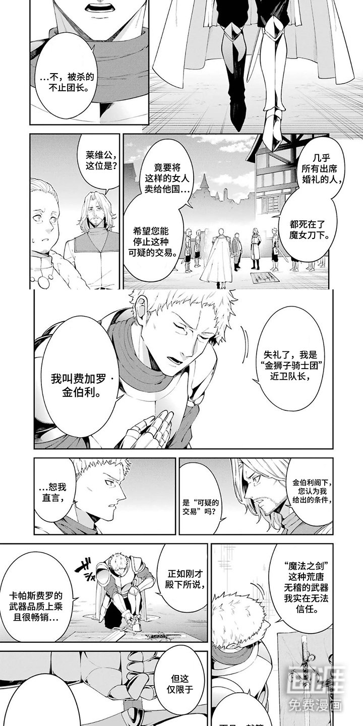 第9章：真正的剑与武器
