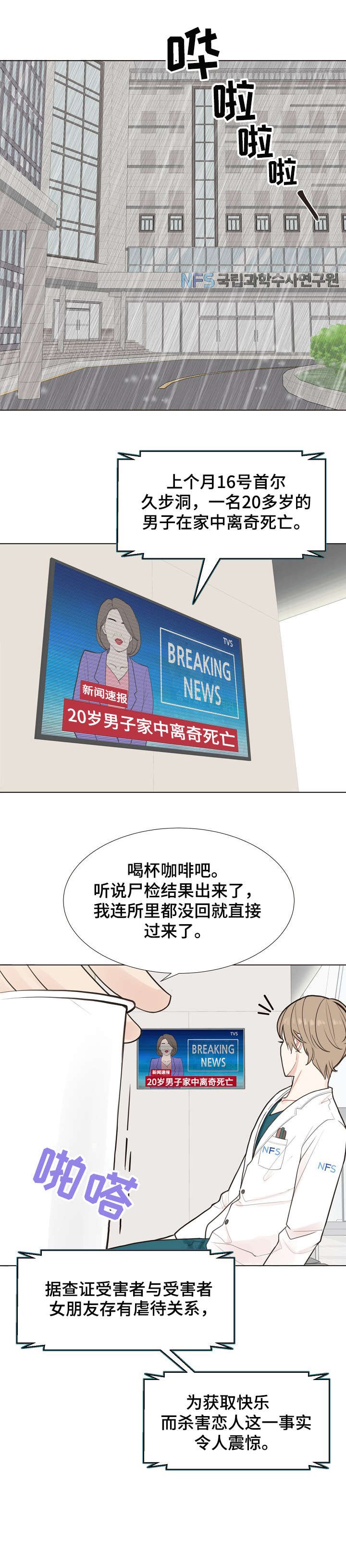 第1章：法医