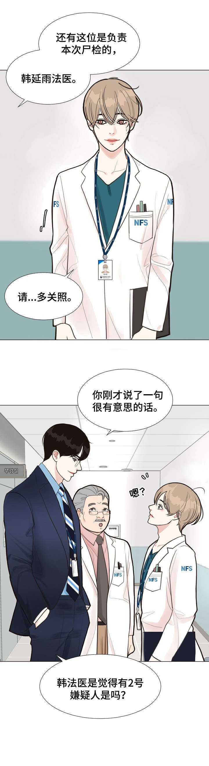 第1章：法医