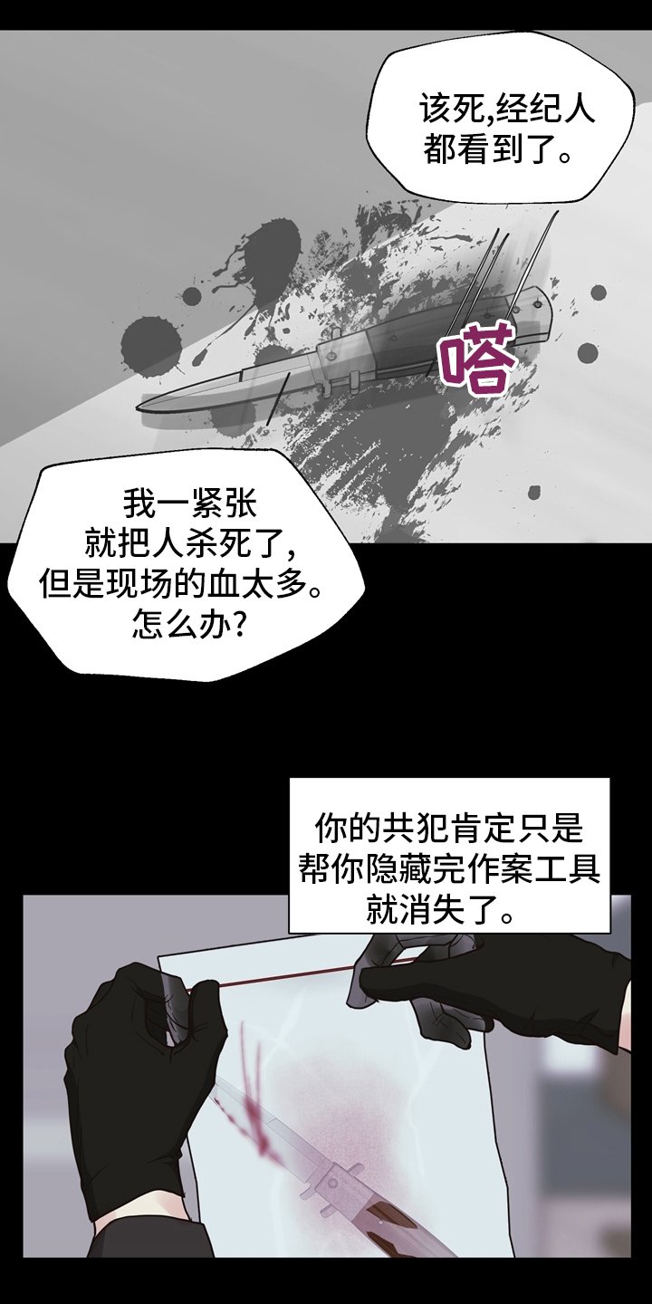 第100章：【第二季】找到凶器了