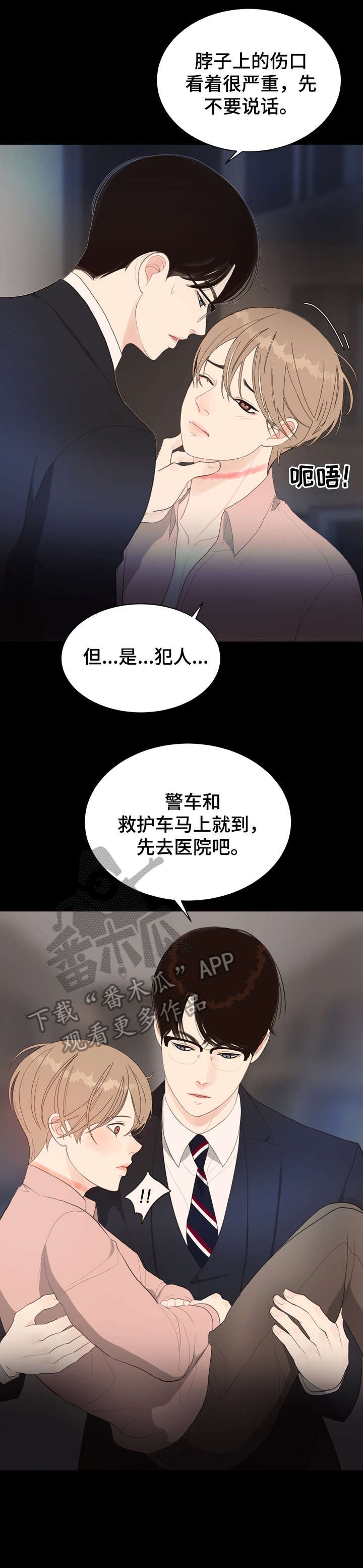 第12章：受伤