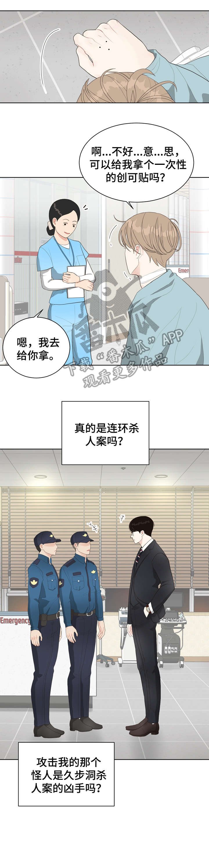 第12章：受伤