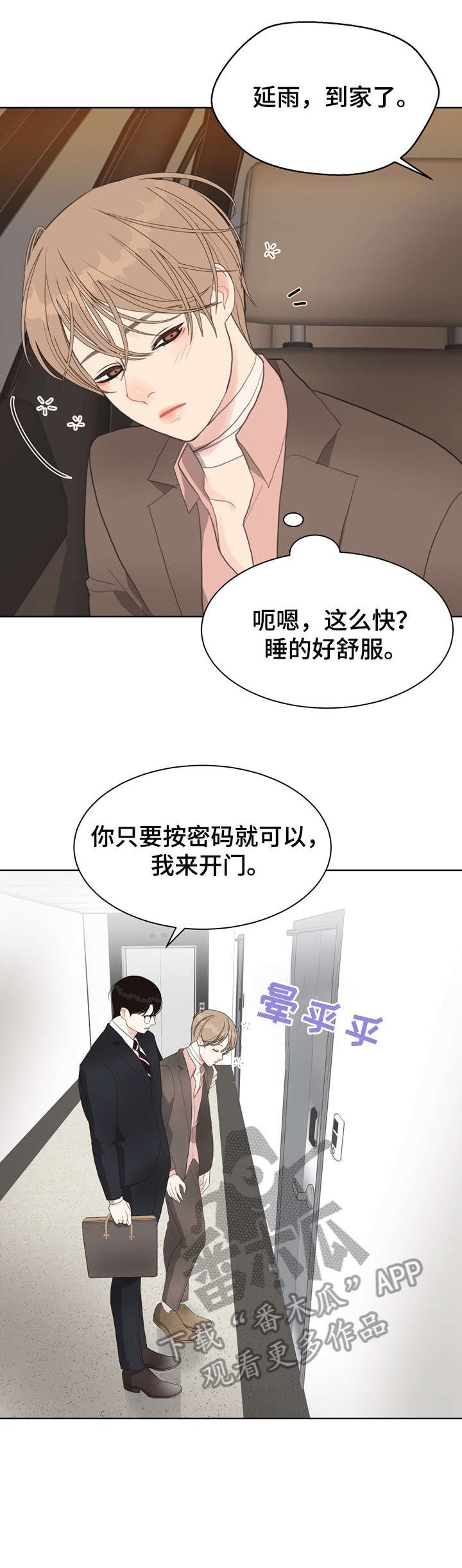 第14章：好困