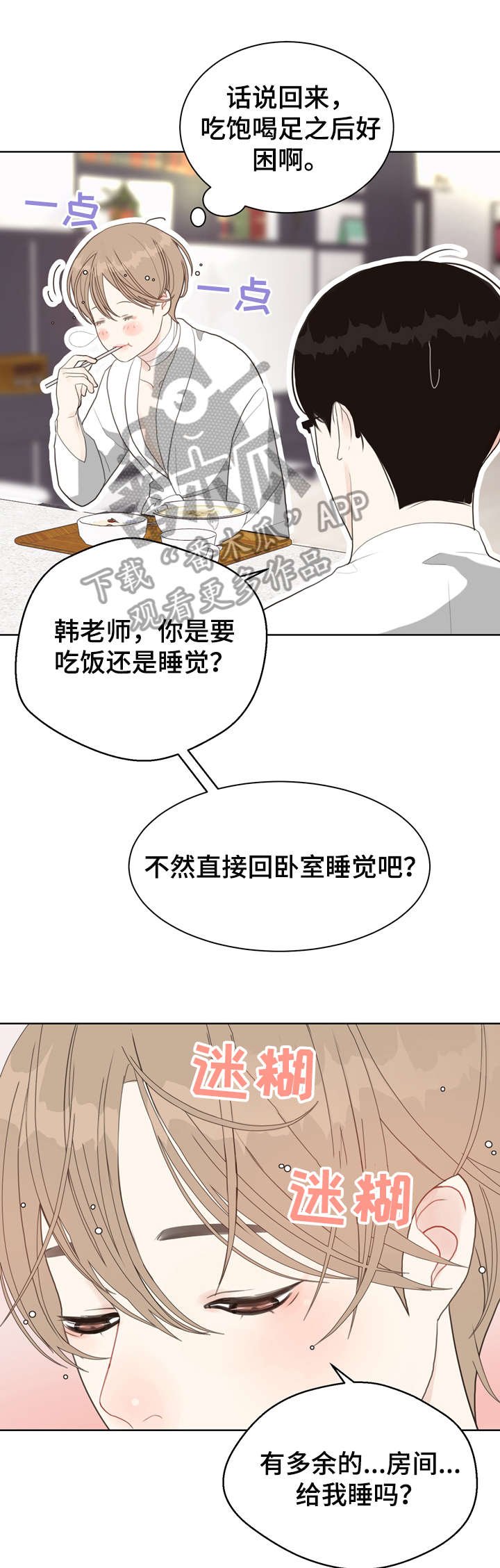 第14章：好困
