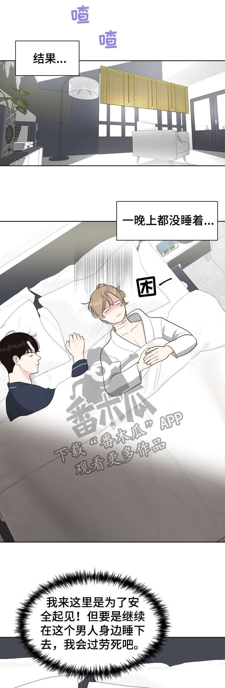 第14章：好困