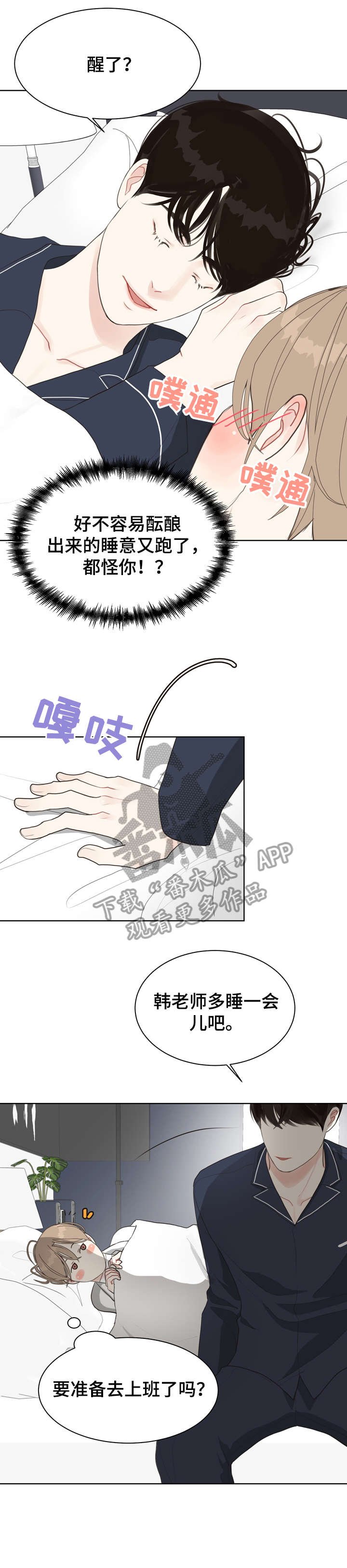 第14章：好困