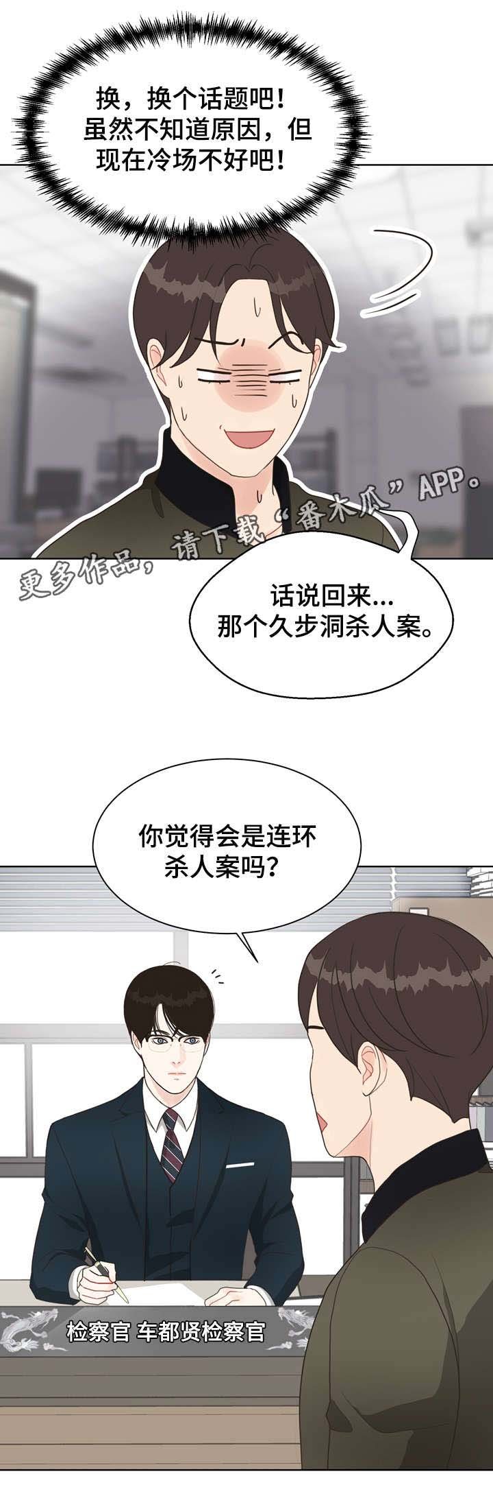第16章：连环杀人案