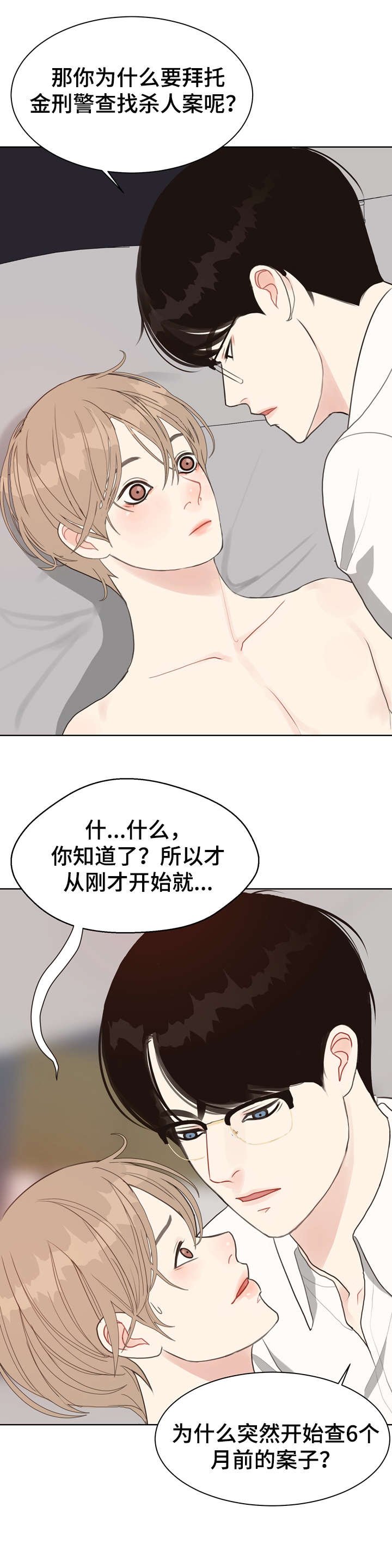 第18章：恋物癖