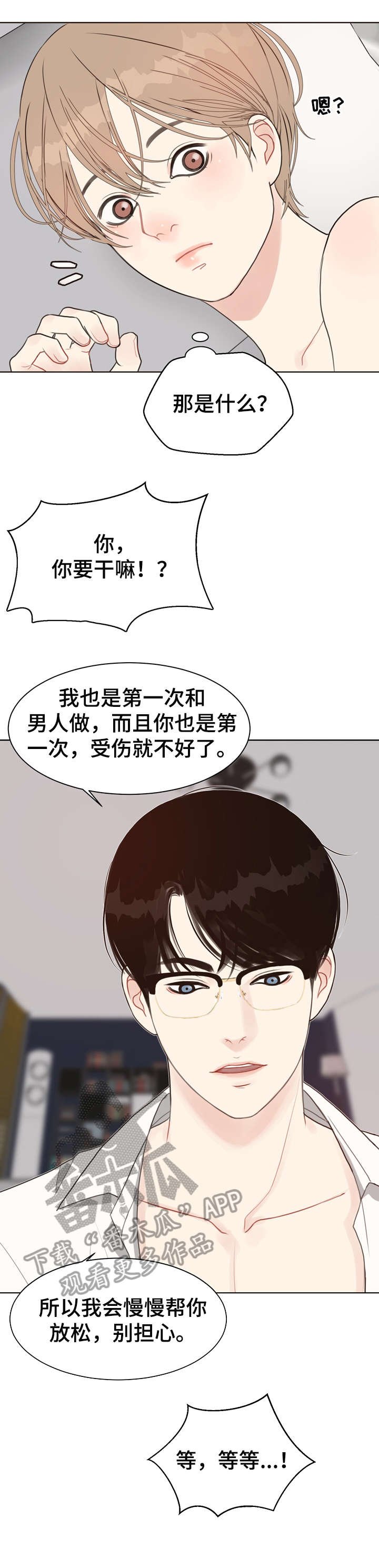 第18章：恋物癖
