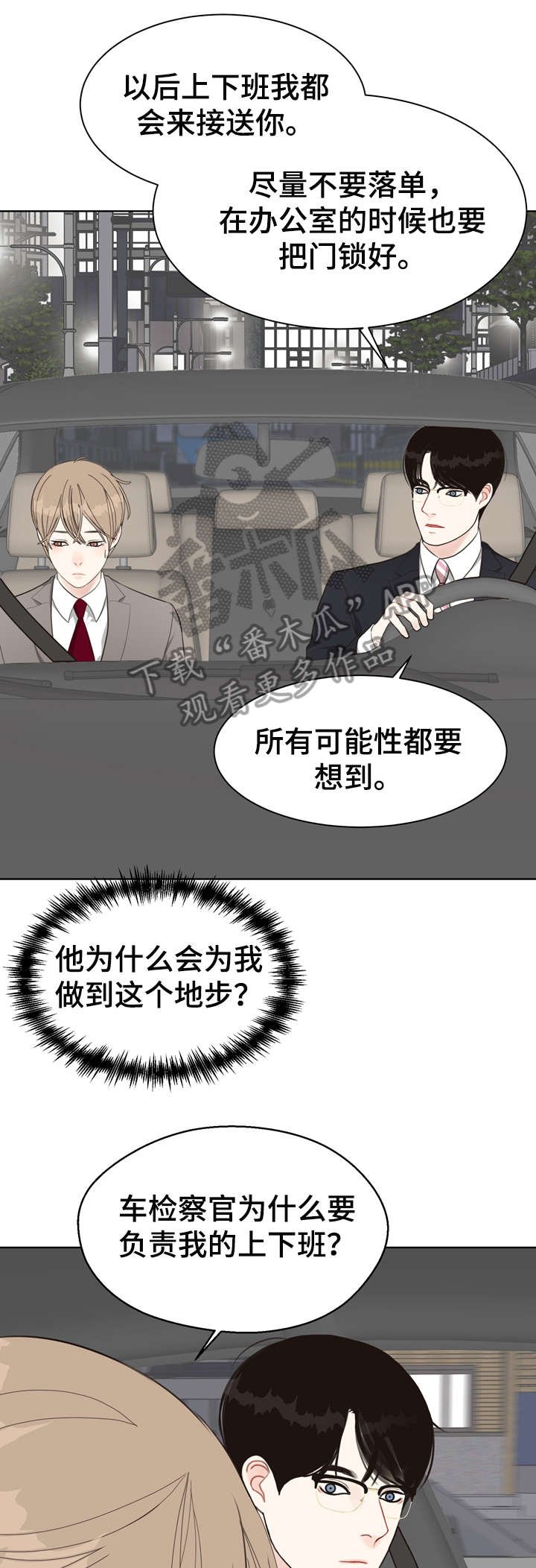 第23章：打听