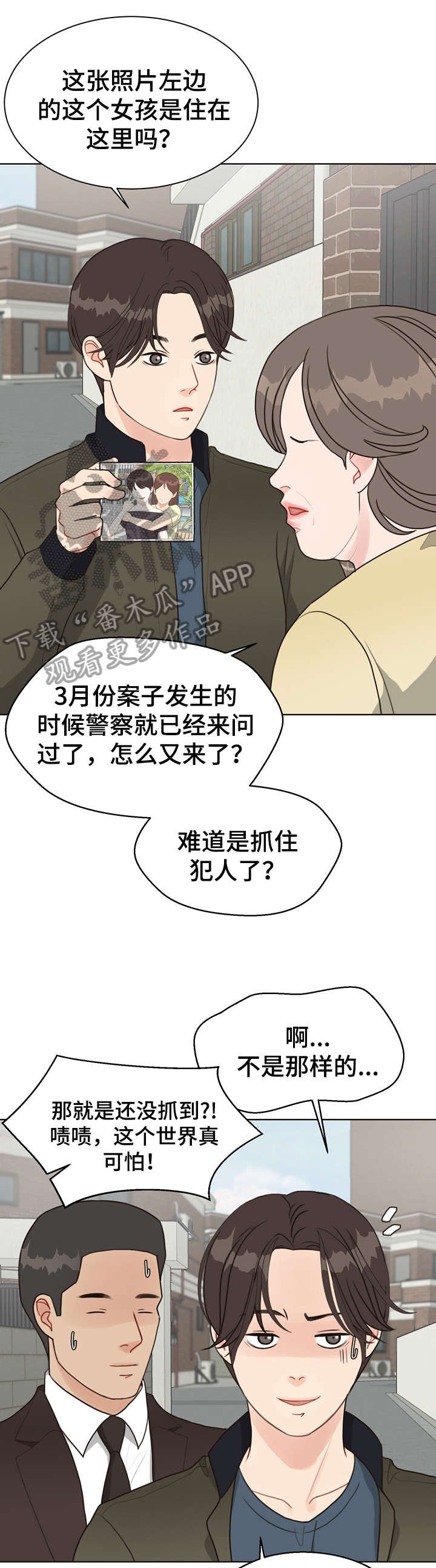 第23章：打听