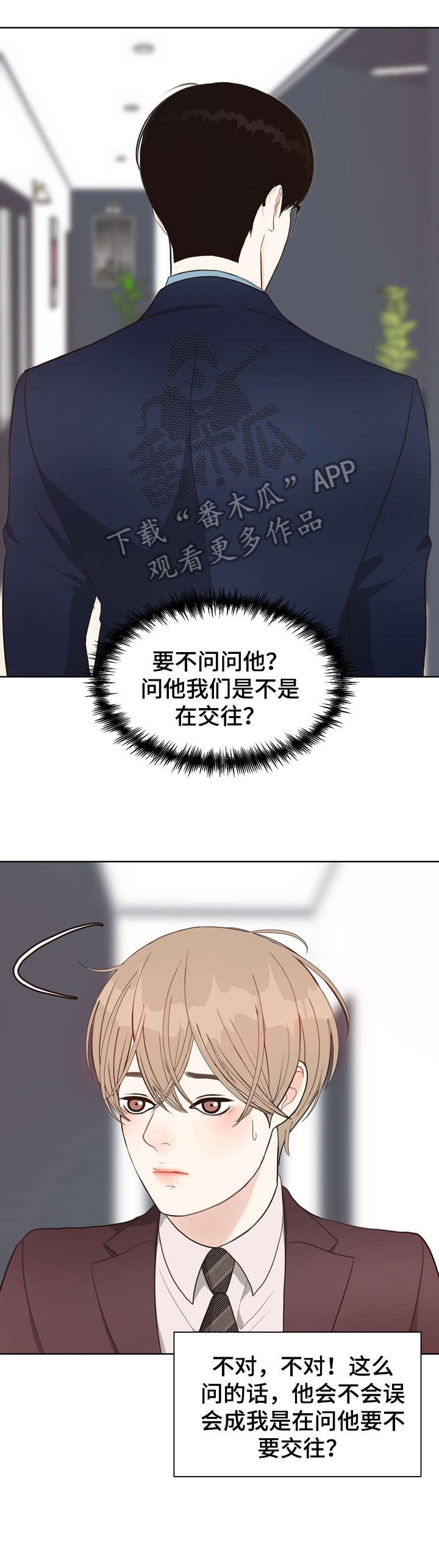 第25章：疯了