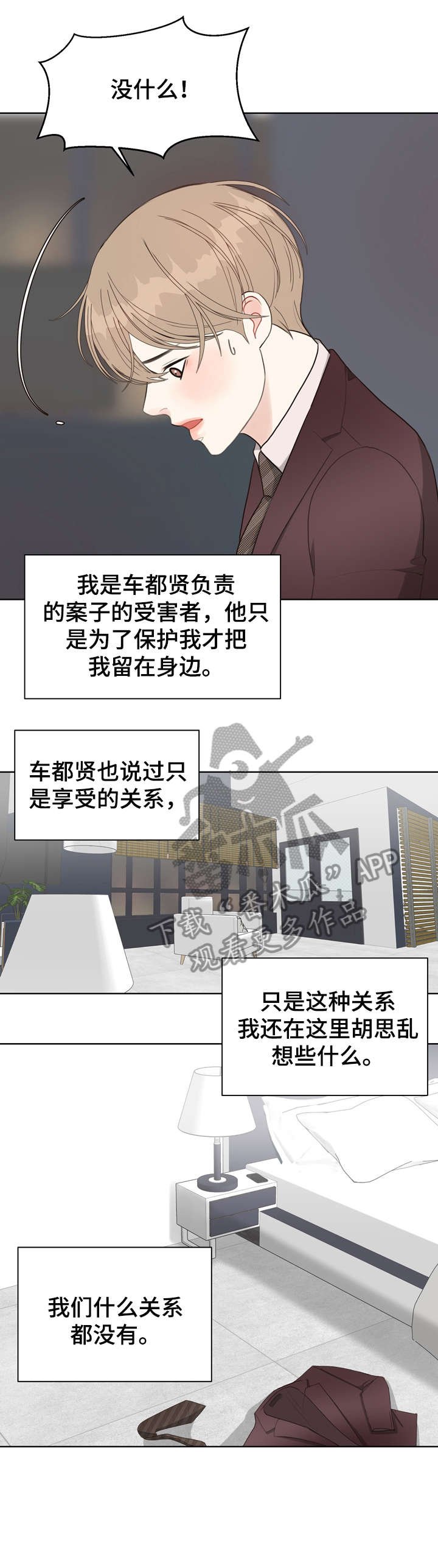 第25章：疯了