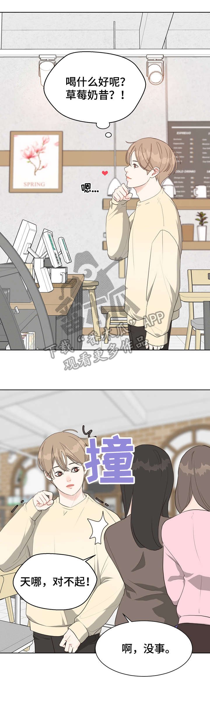 第26章：草莓