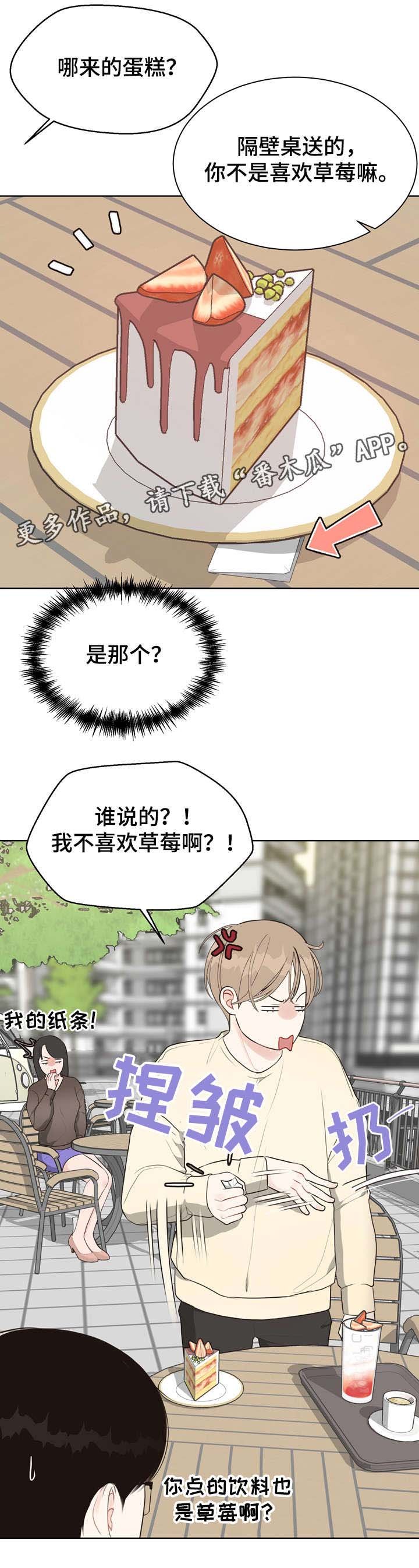 第26章：草莓
