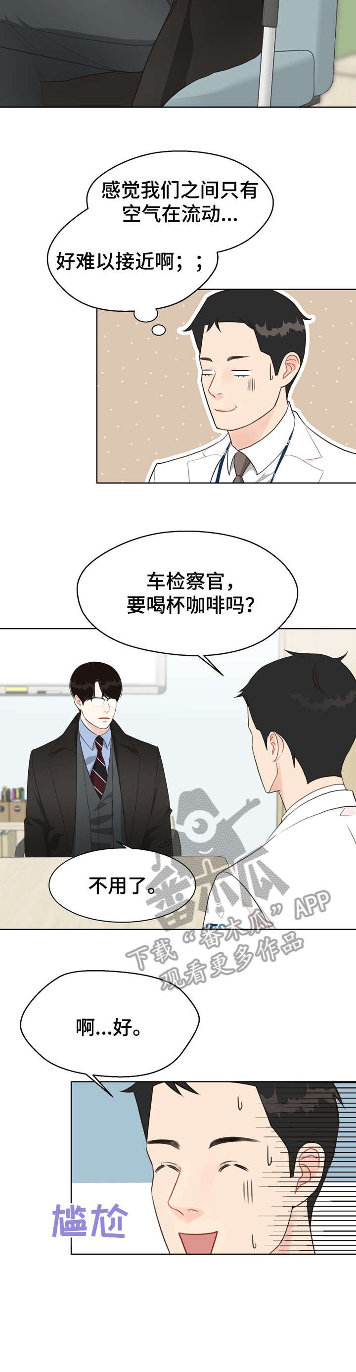 第28章：冷漠