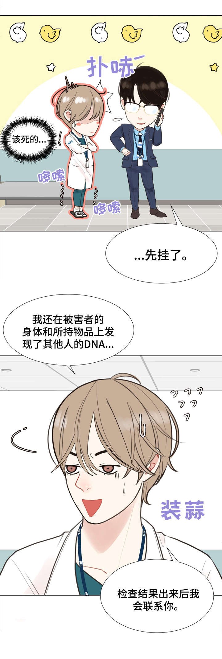 第3章：心动