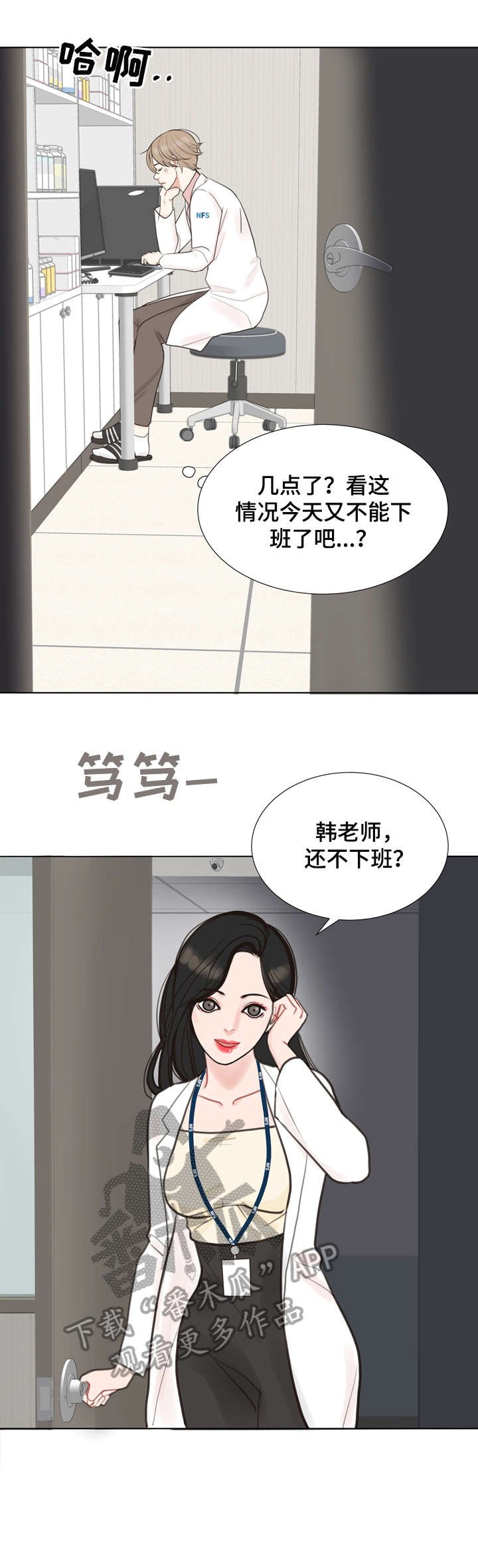 第3章：心动