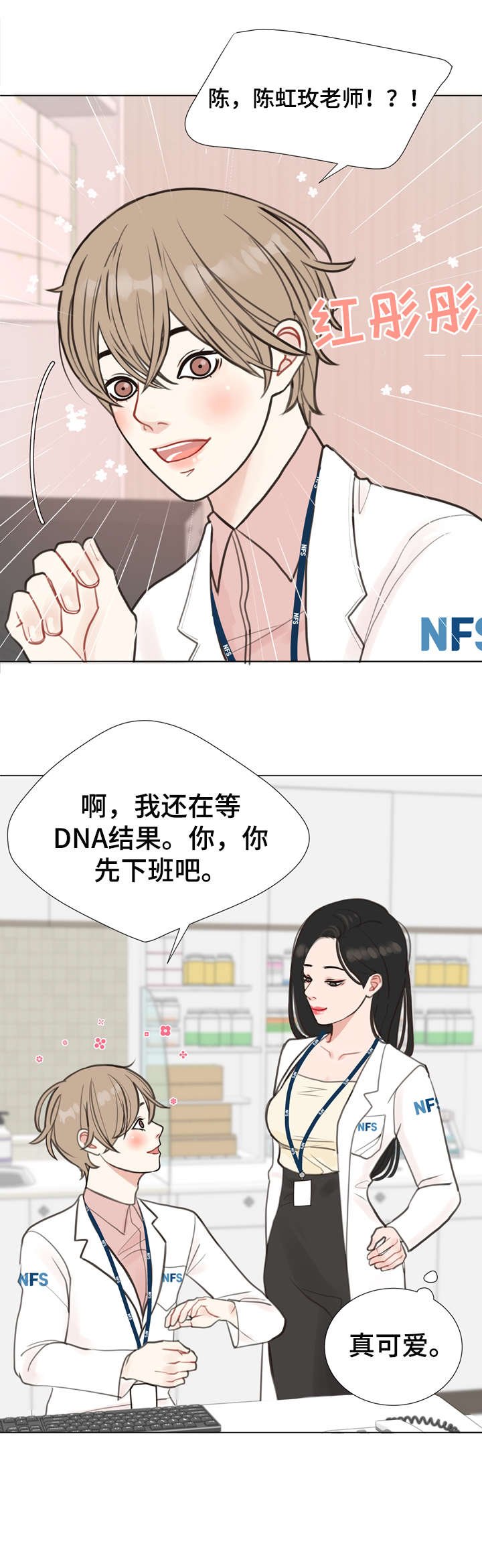 第3章：心动