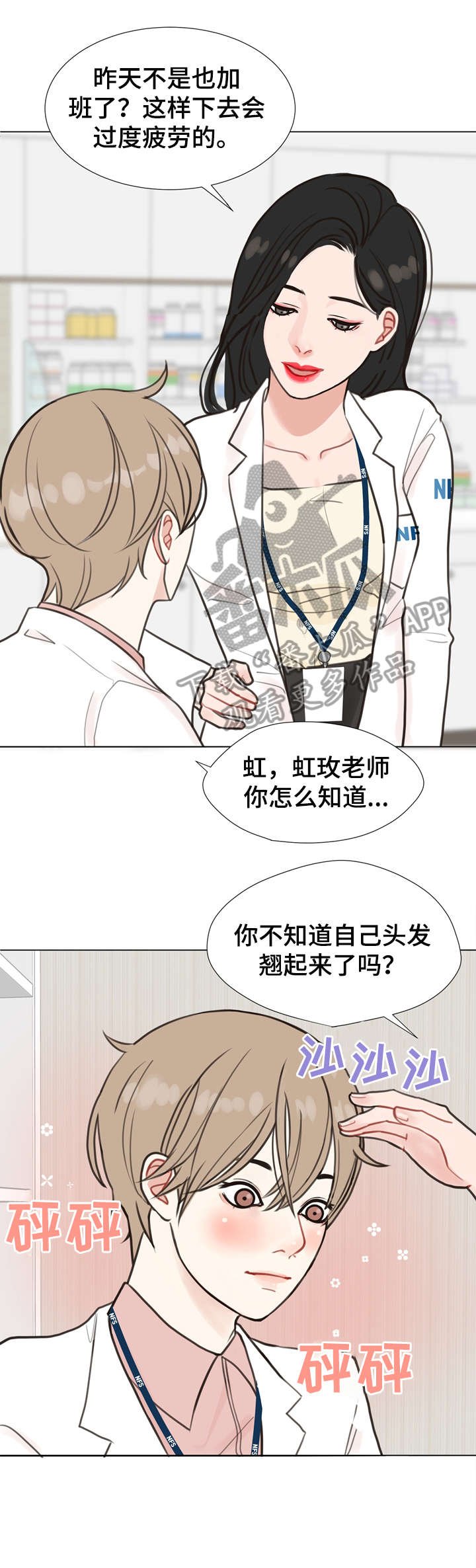 第3章：心动