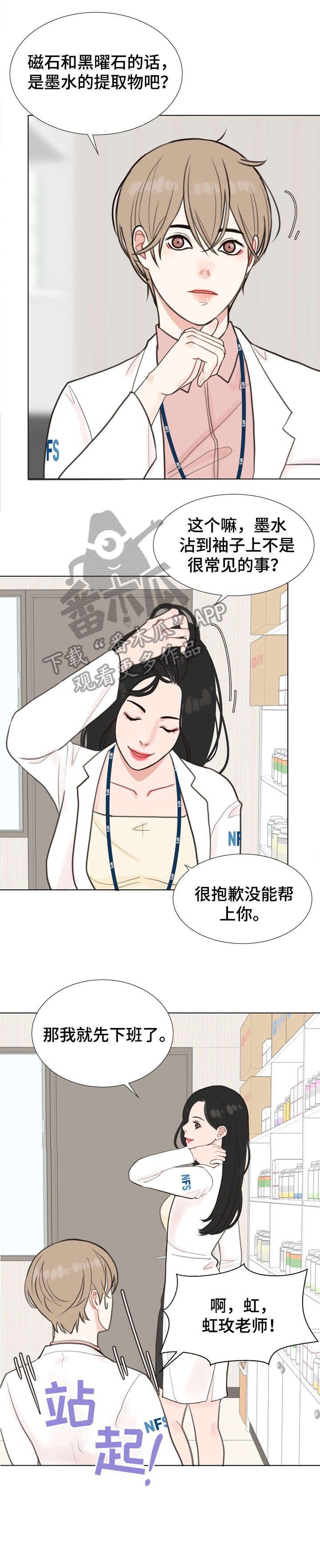 第3章：心动
