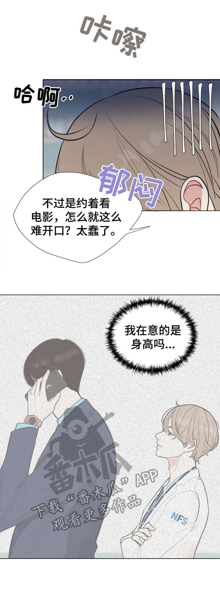 第3章：心动