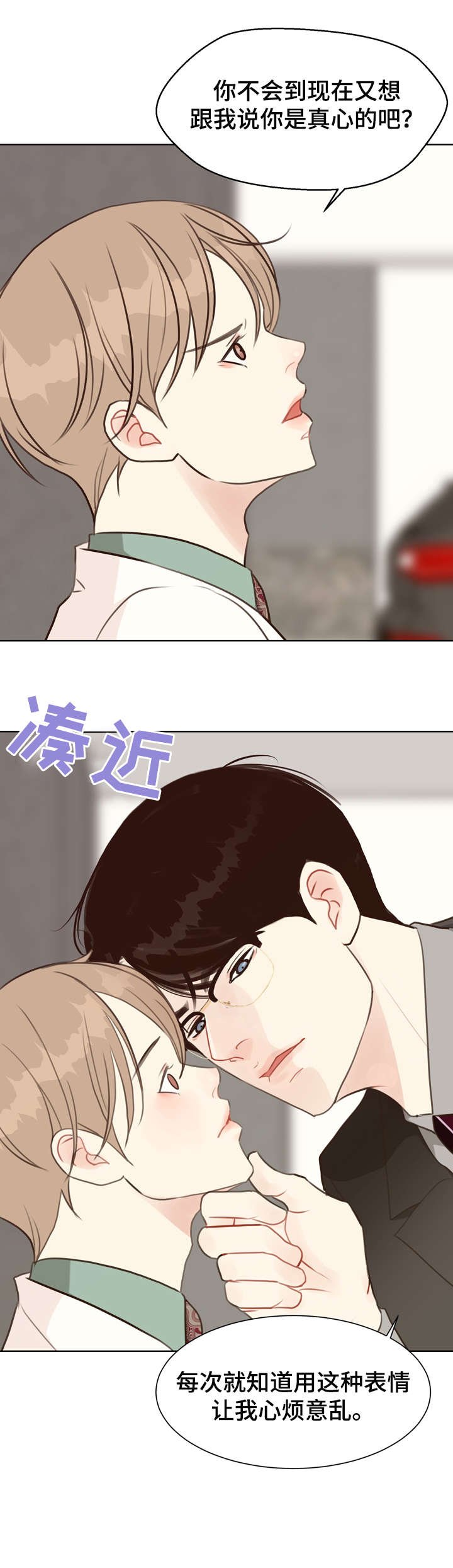 第37章：脸红