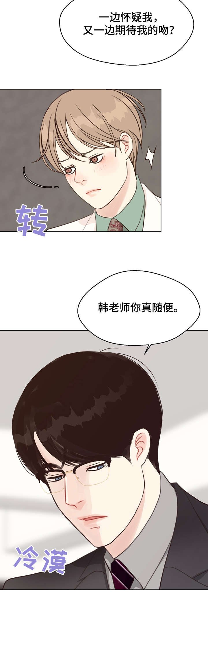 第37章：脸红