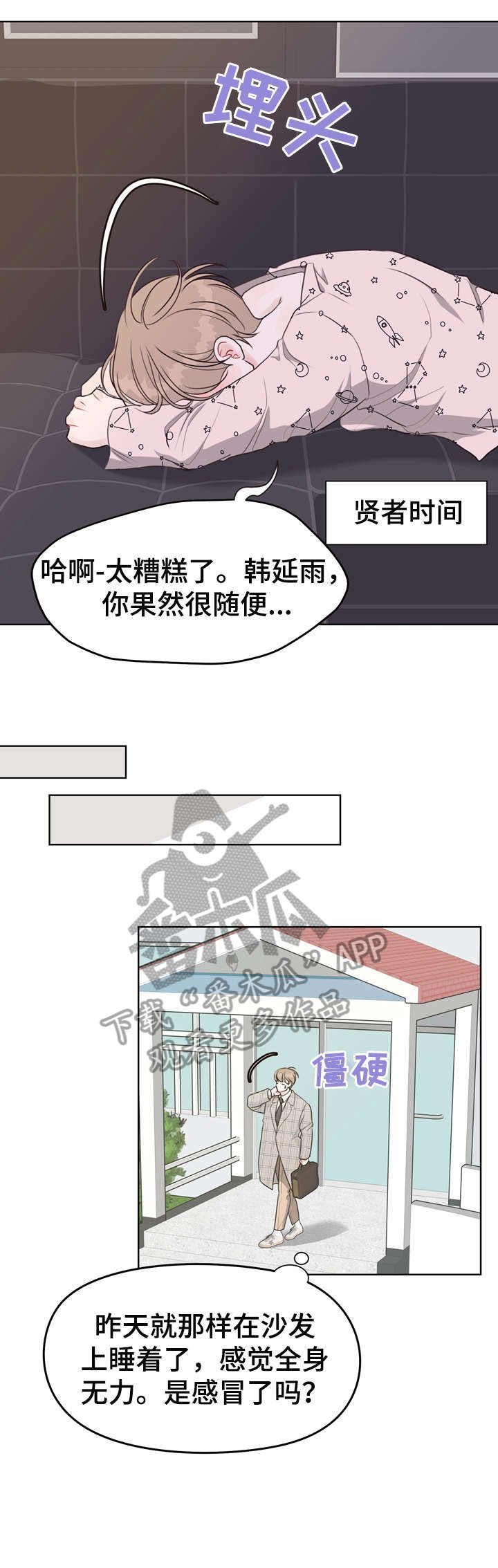 第37章：脸红