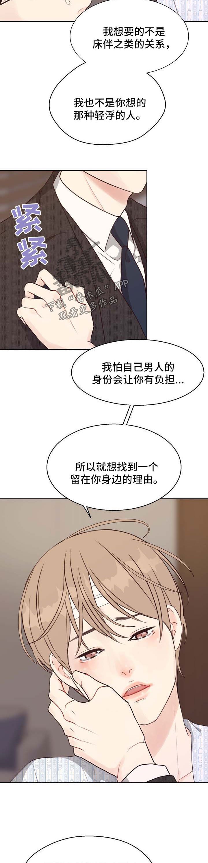 第44章：告白