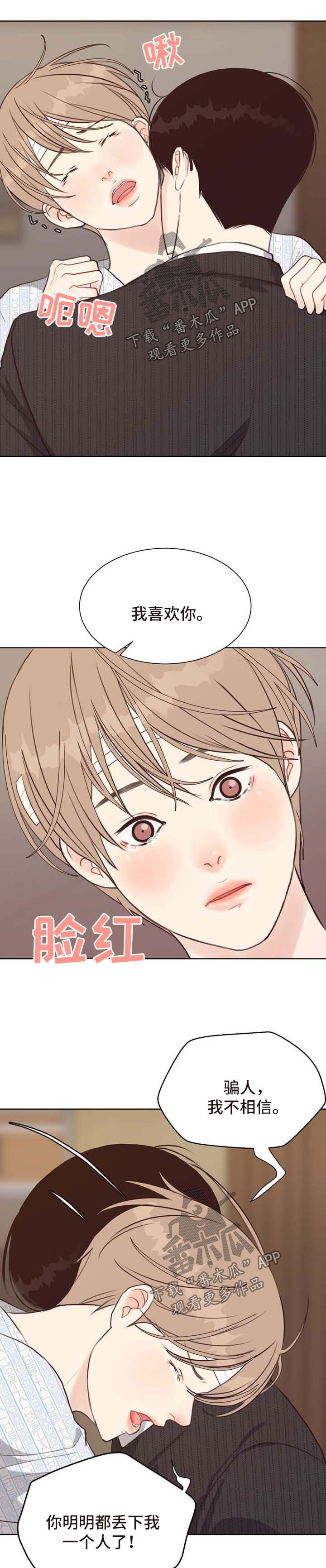第44章：告白