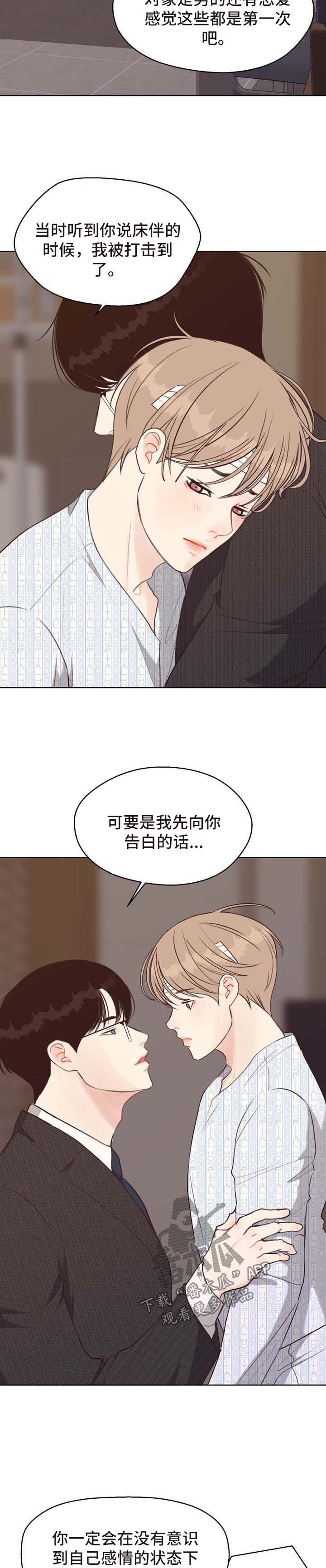 第44章：告白