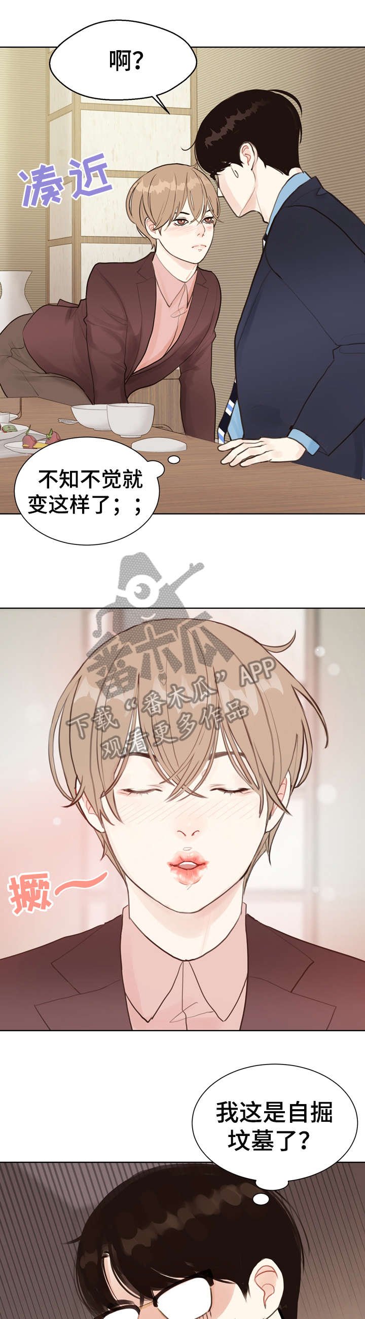 第5章：糟了