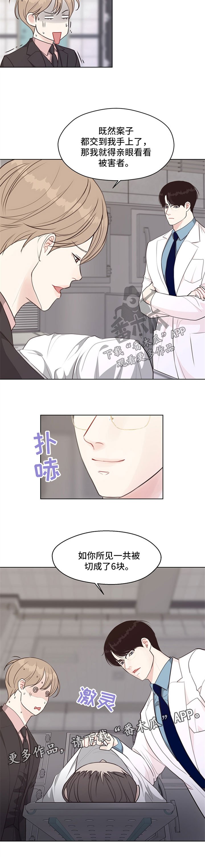 第50章：【第二季】尸块